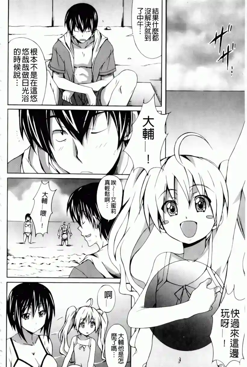 艾蜜莉和大辅的恋爱(32)