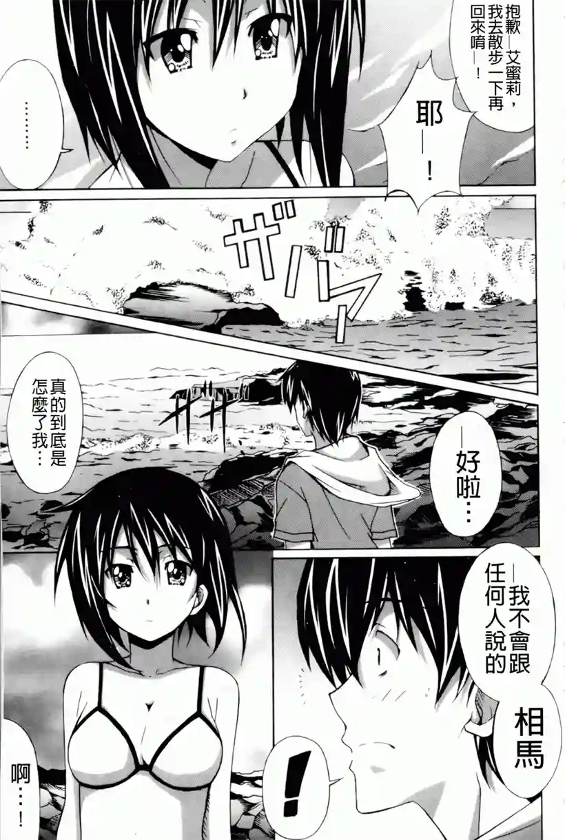 艾蜜莉和大辅的恋爱(33)