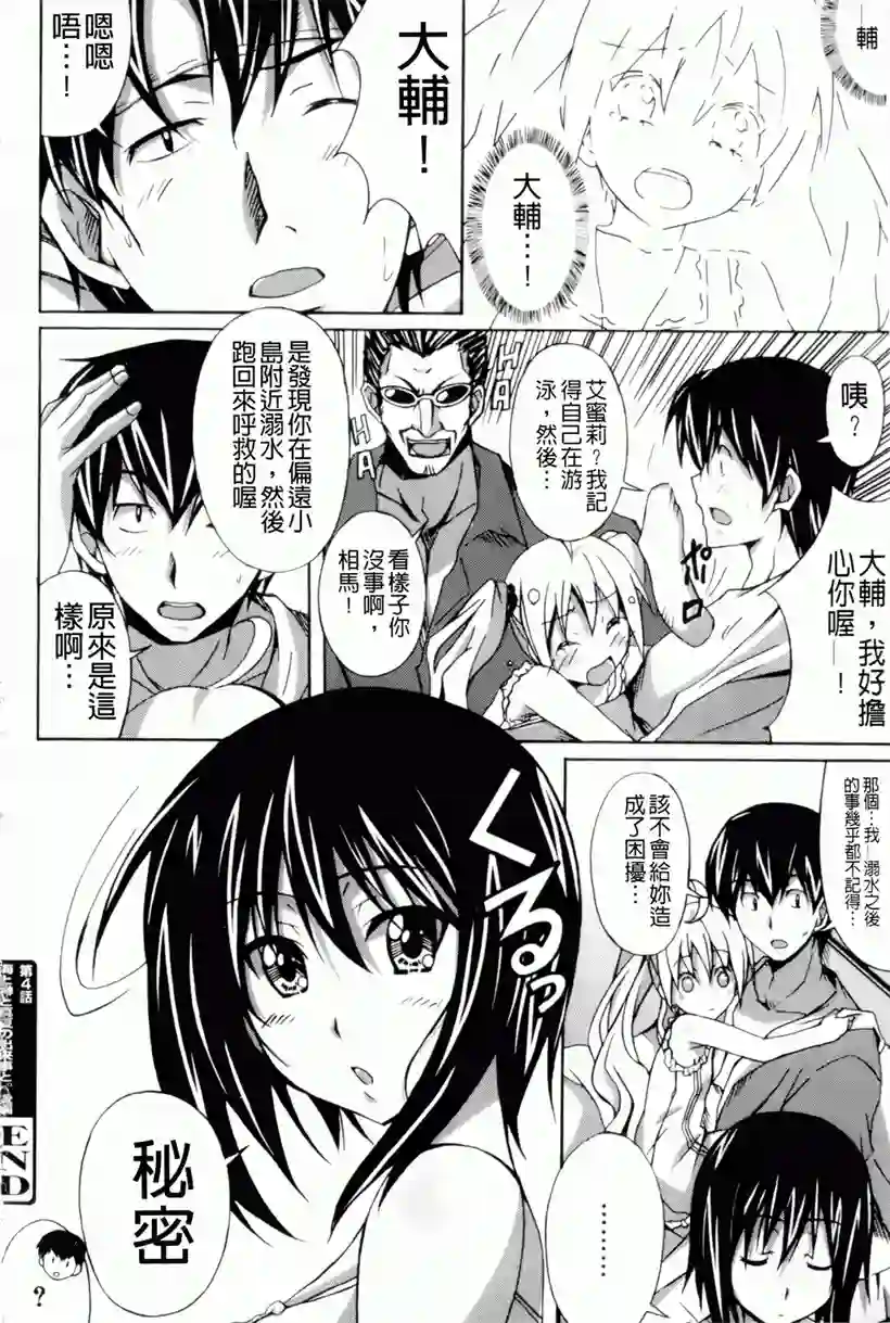 艾蜜莉和大辅的恋爱(35)