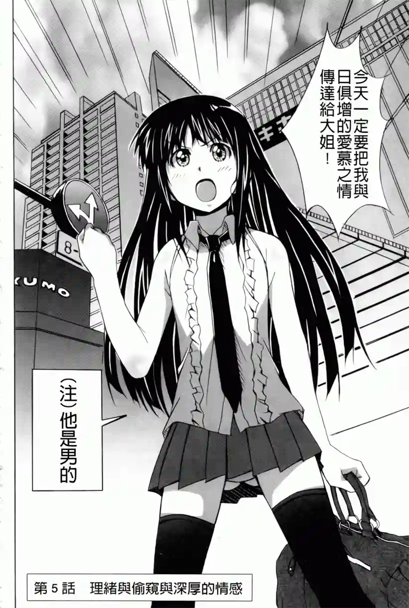 艾蜜莉和大辅的恋爱(37)