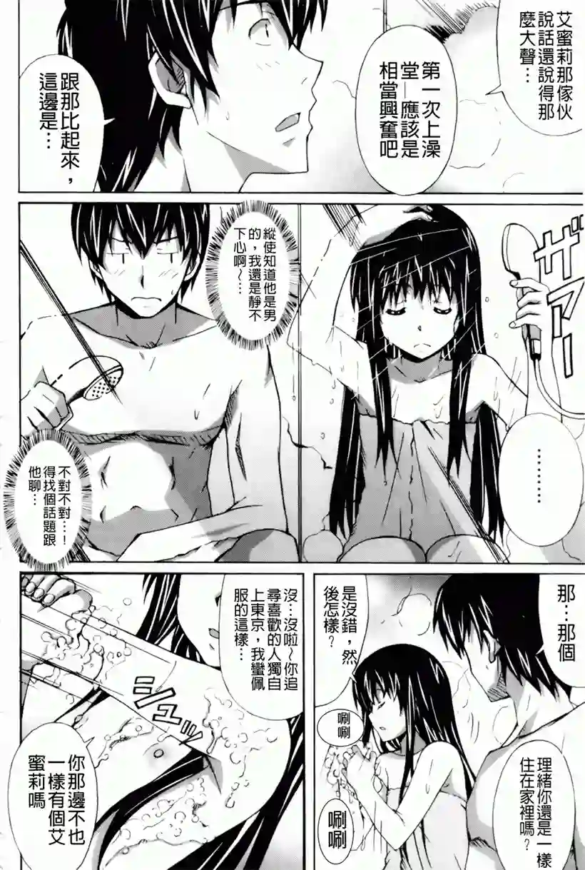 艾蜜莉和大辅的恋爱(42)