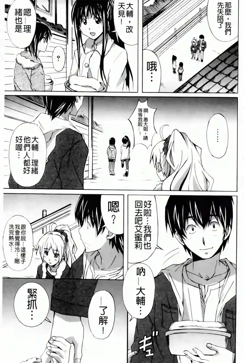 艾蜜莉和大辅的恋爱(44)