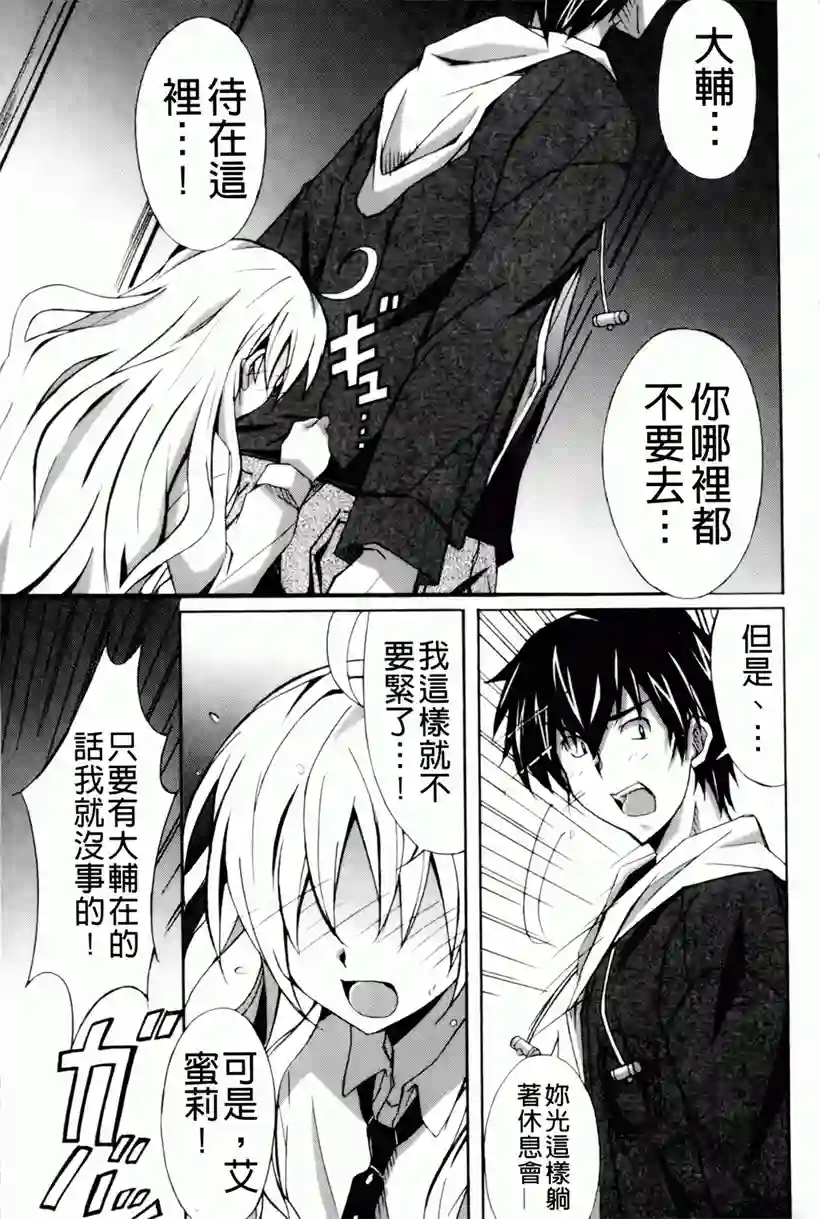 艾蜜莉和大辅的恋爱(49)