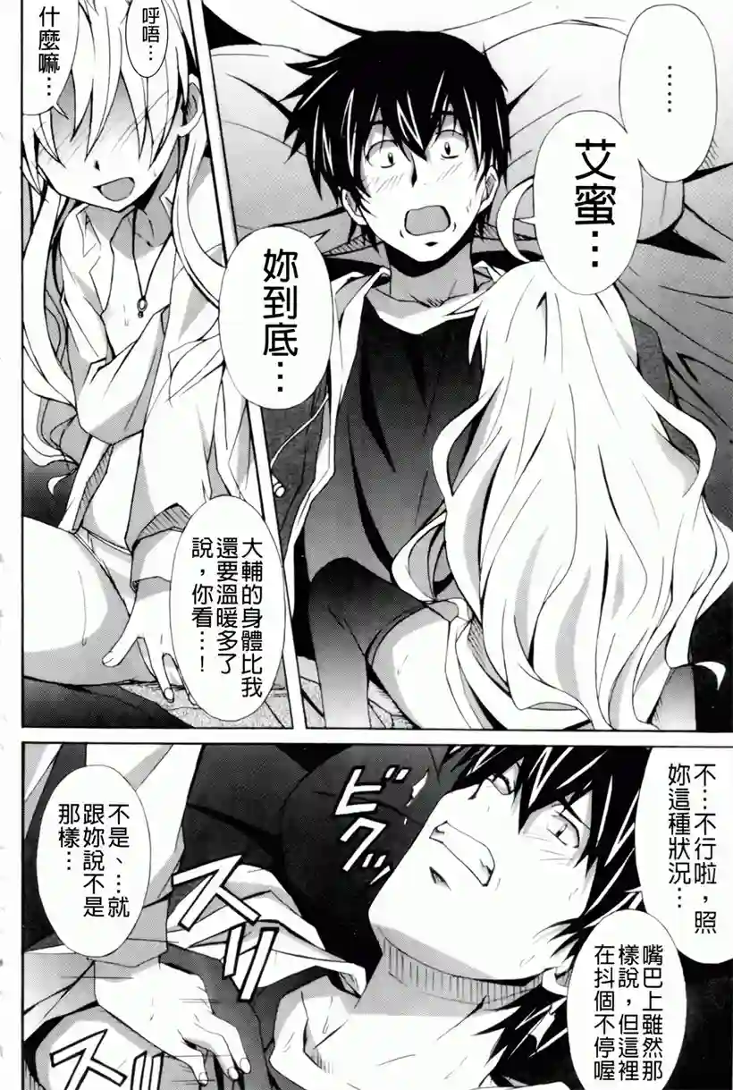 艾蜜莉和大辅的恋爱(50)