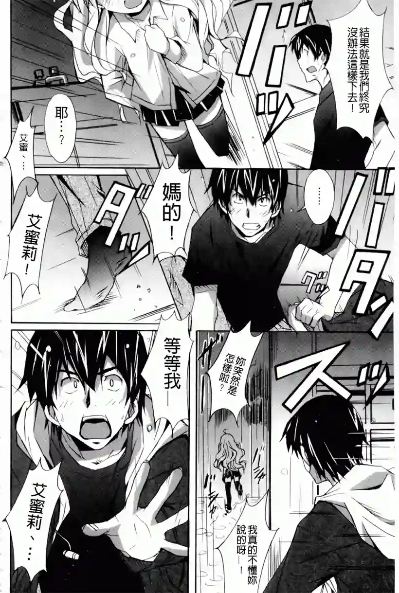 艾蜜莉和大辅的恋爱(51)