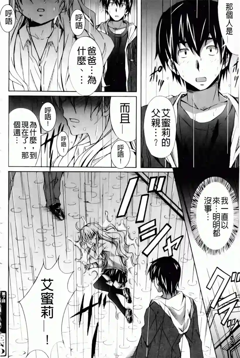 艾蜜莉和大辅的恋爱(53)