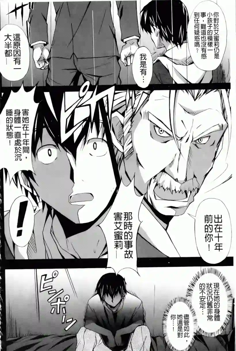 艾蜜莉和大辅的恋爱(57)