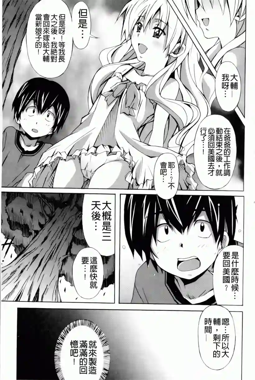 艾蜜莉和大辅的恋爱(60)