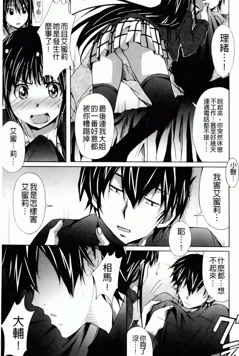 艾蜜莉和大辅的恋爱(62)