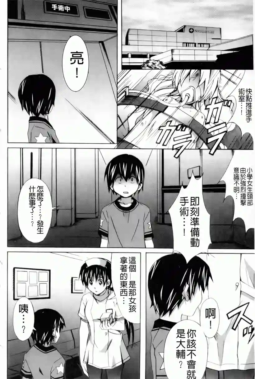 艾蜜莉和大辅的恋爱(65)