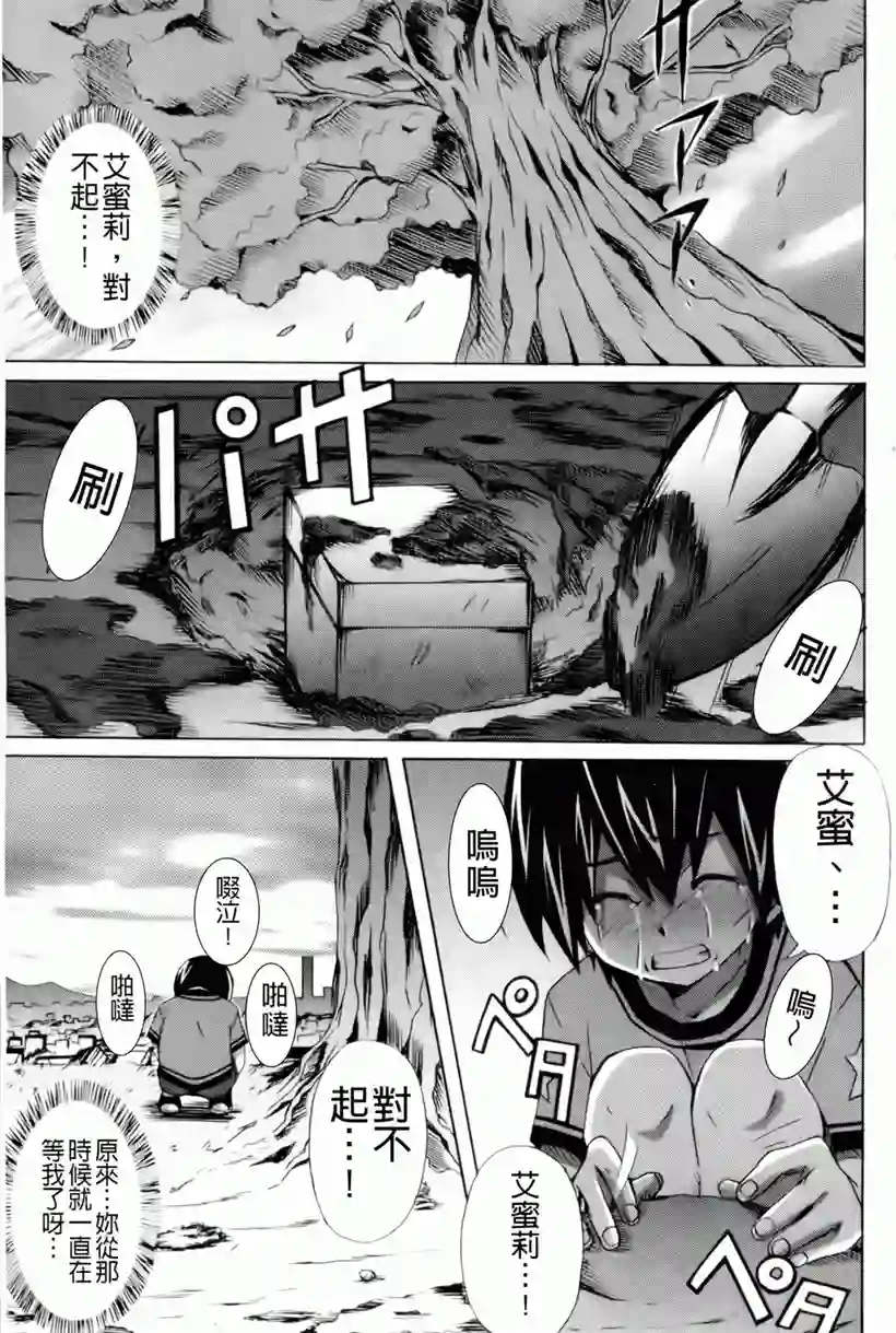 艾蜜莉和大辅的恋爱(68)