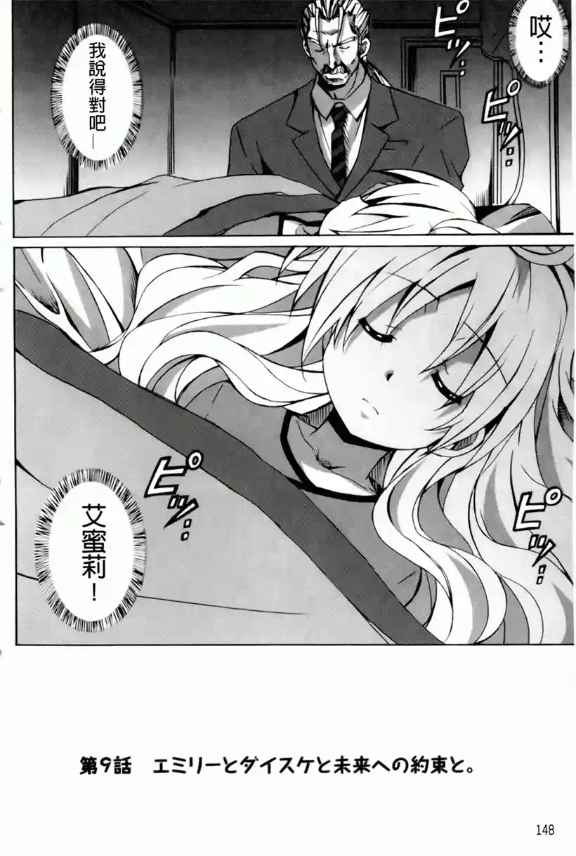 艾蜜莉和大辅的恋爱(69)