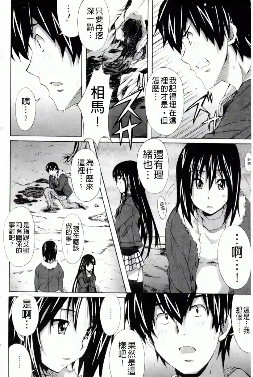 艾蜜莉和大辅的恋爱(73)