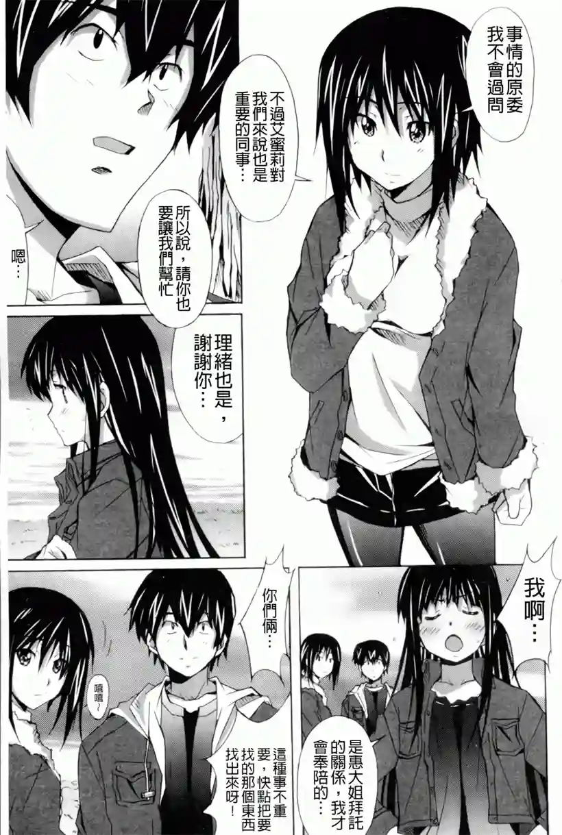 艾蜜莉和大辅的恋爱(74)