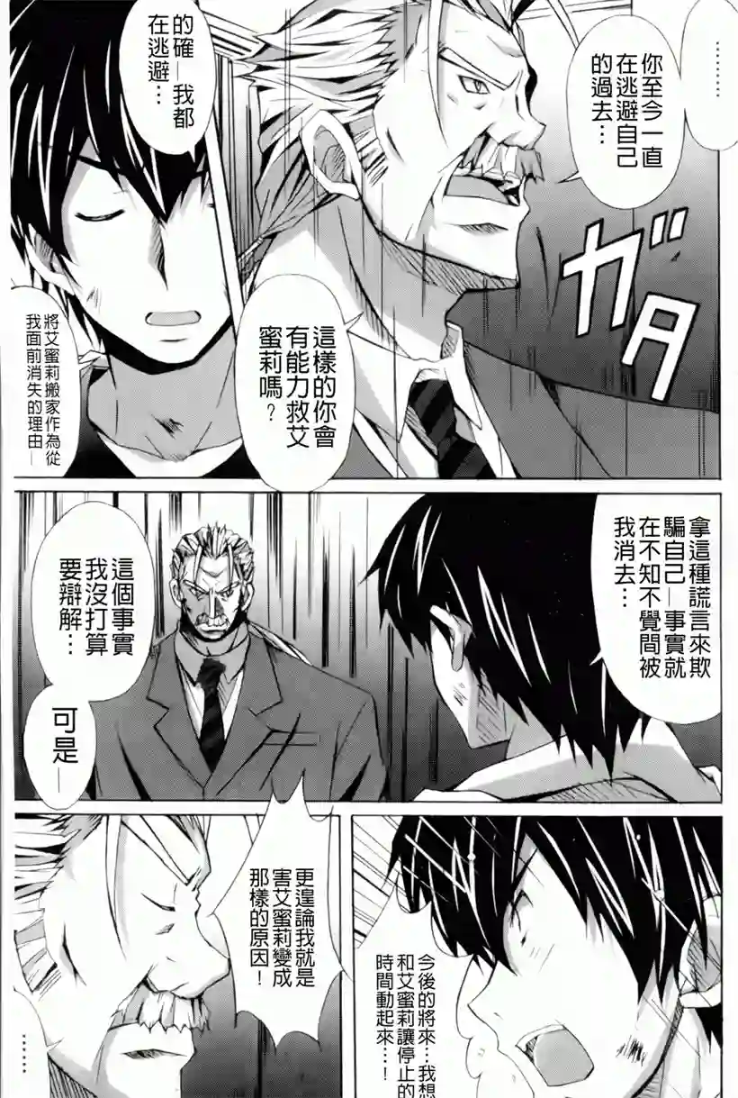 艾蜜莉和大辅的恋爱(76)