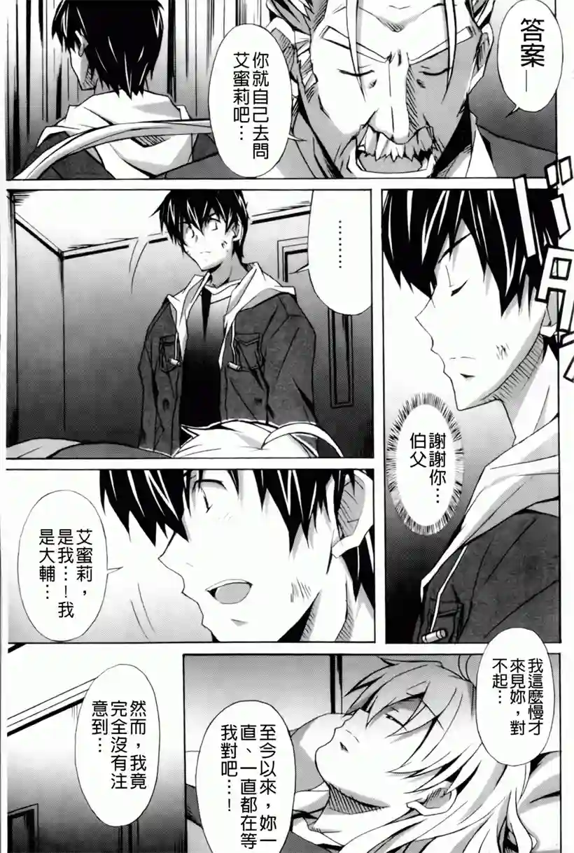 艾蜜莉和大辅的恋爱(78)