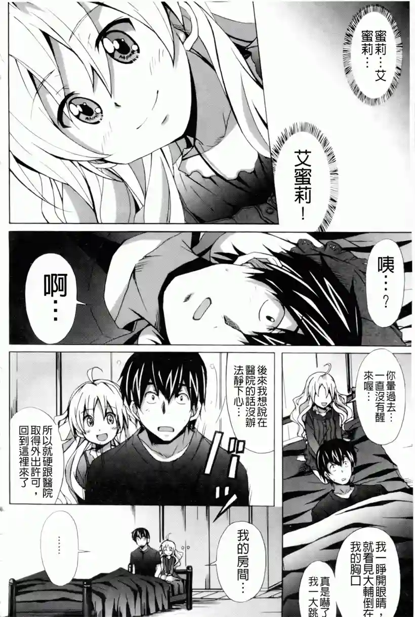 艾蜜莉和大辅的恋爱(81)