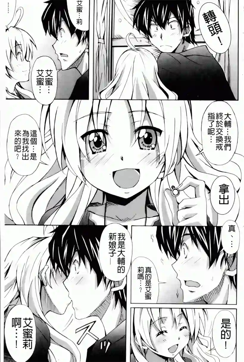 艾蜜莉和大辅的恋爱(82)