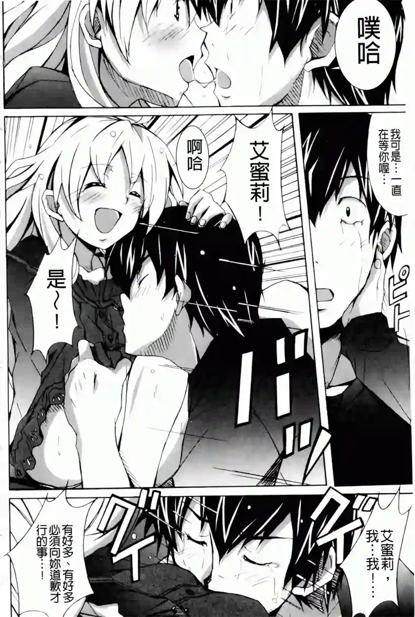 艾蜜莉和大辅的恋爱(83)