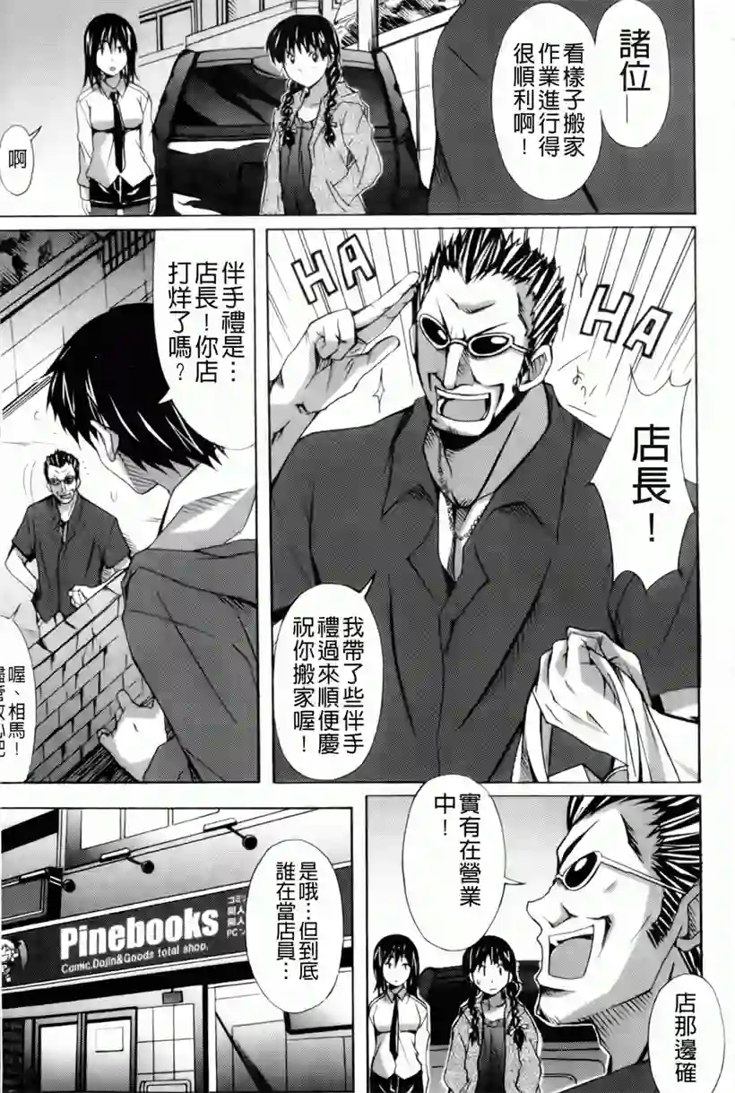 艾蜜莉和大辅的恋爱(86)