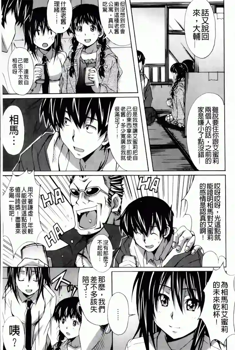 艾蜜莉和大辅的恋爱(88)