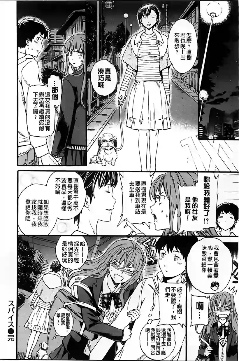 怜奈小姐的爱情故事(10)