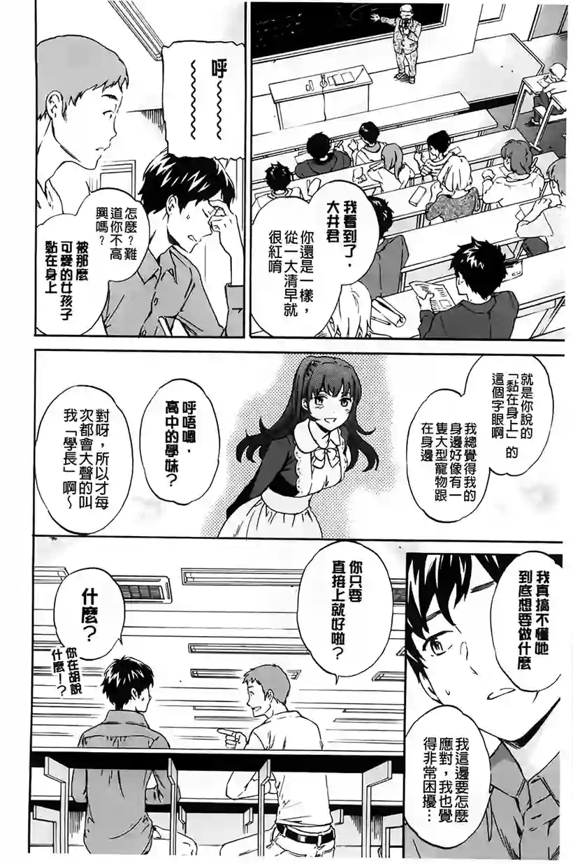 怜奈小姐的爱情故事(12)