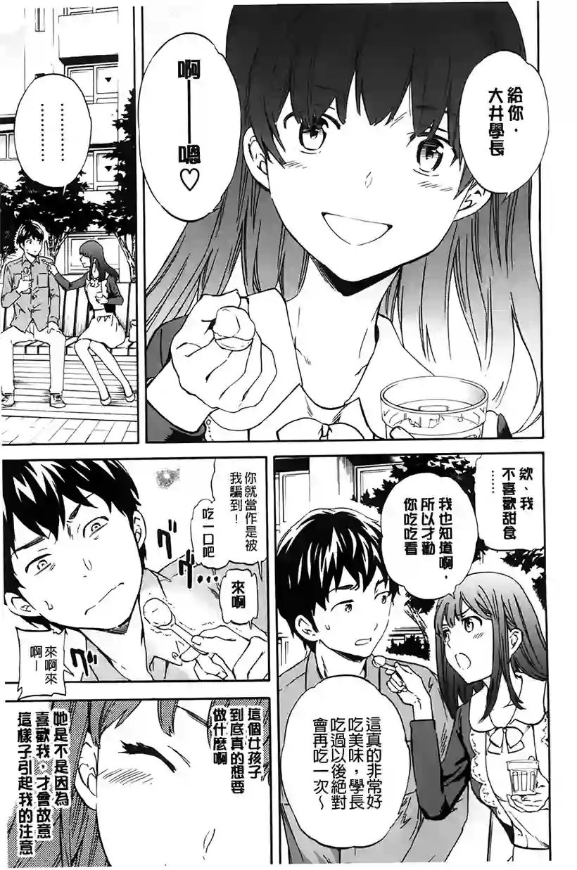 怜奈小姐的爱情故事(13)