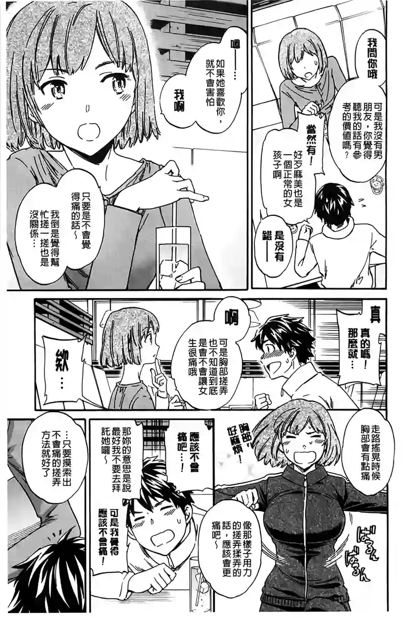 怜奈小姐的爱情故事(24)