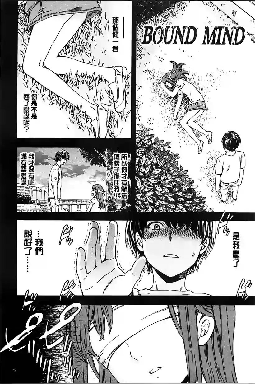 怜奈小姐的爱情故事(25)