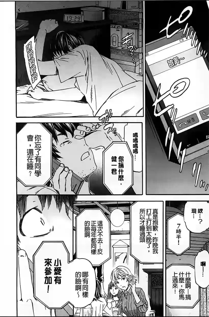 怜奈小姐的爱情故事(26)