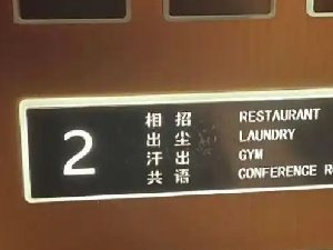 亚朵酒店标识被吐槽看不懂 高大上还