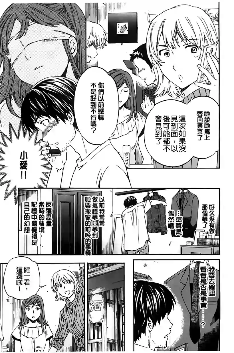 怜奈小姐的爱情故事(27)