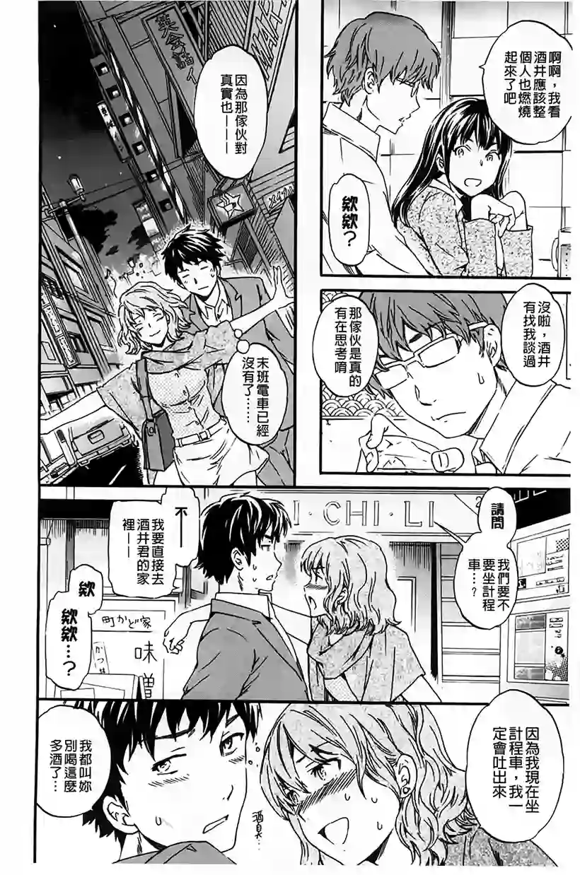 怜奈小姐的爱情故事(35)