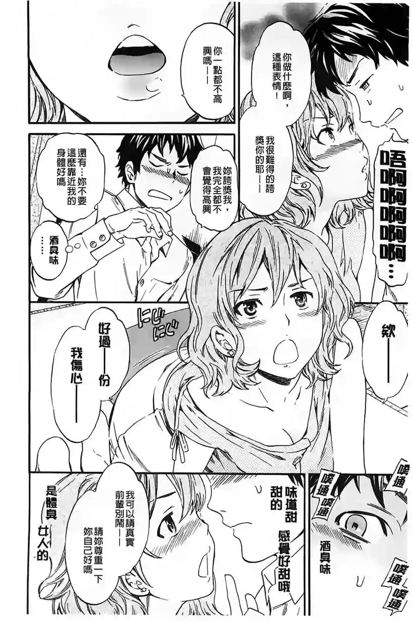 怜奈小姐的爱情故事(37)