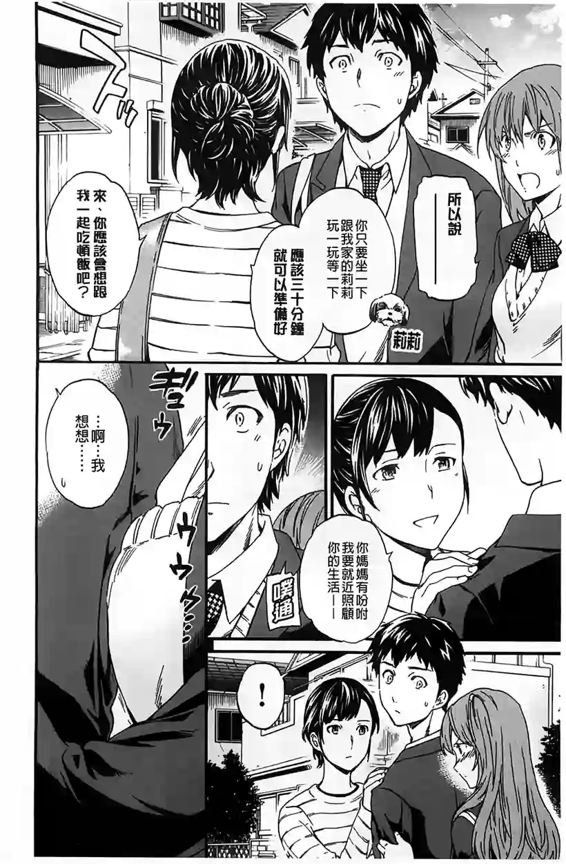 怜奈小姐的爱情故事(4)