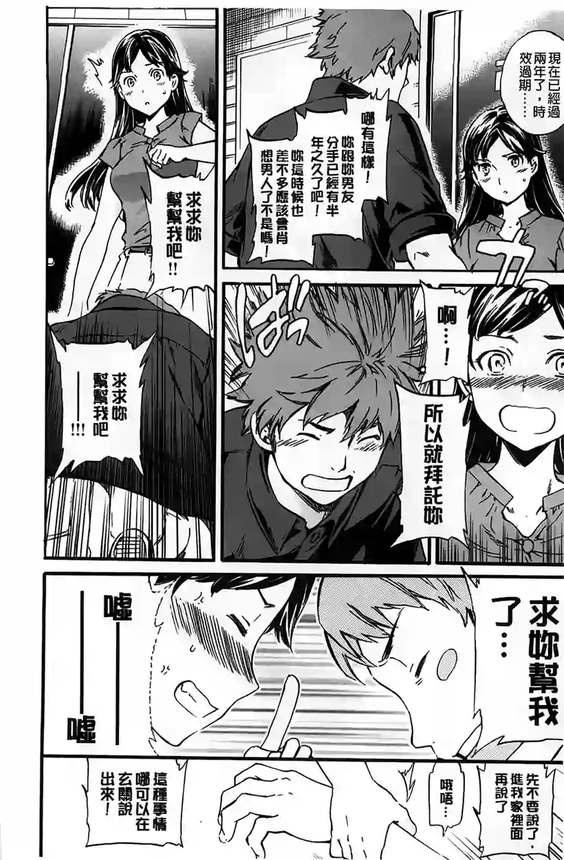 怜奈小姐的爱情故事(44)