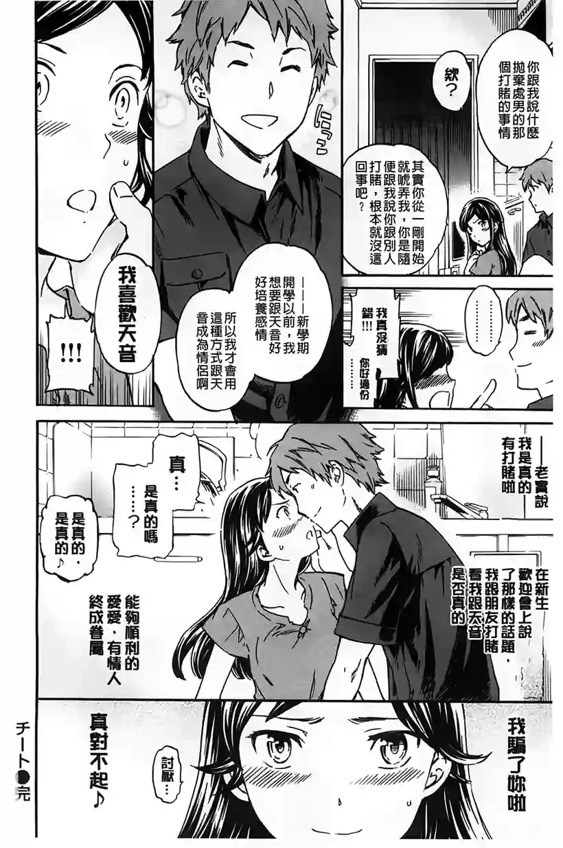 怜奈小姐的爱情故事(46)