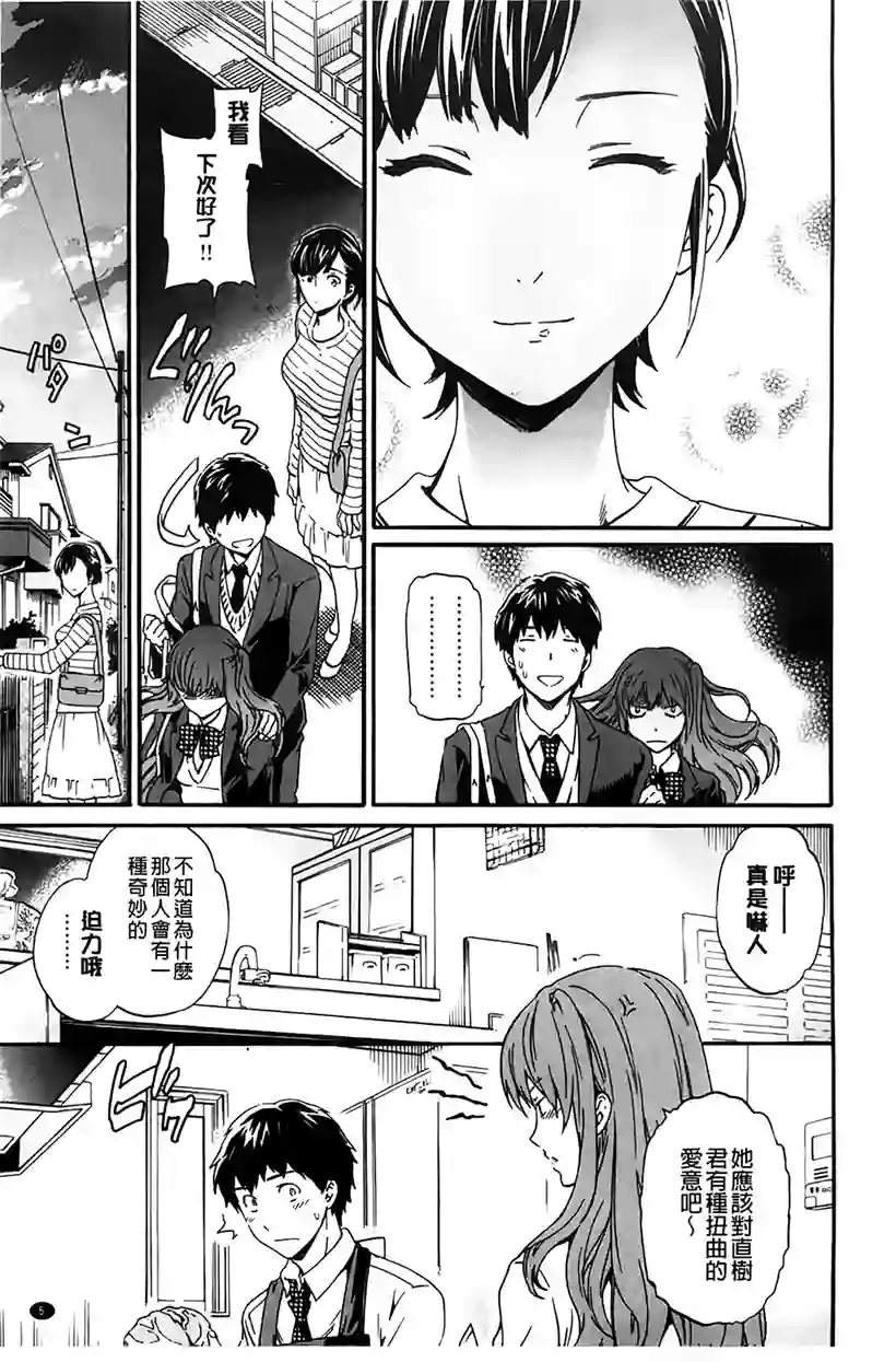 怜奈小姐的爱情故事(5)