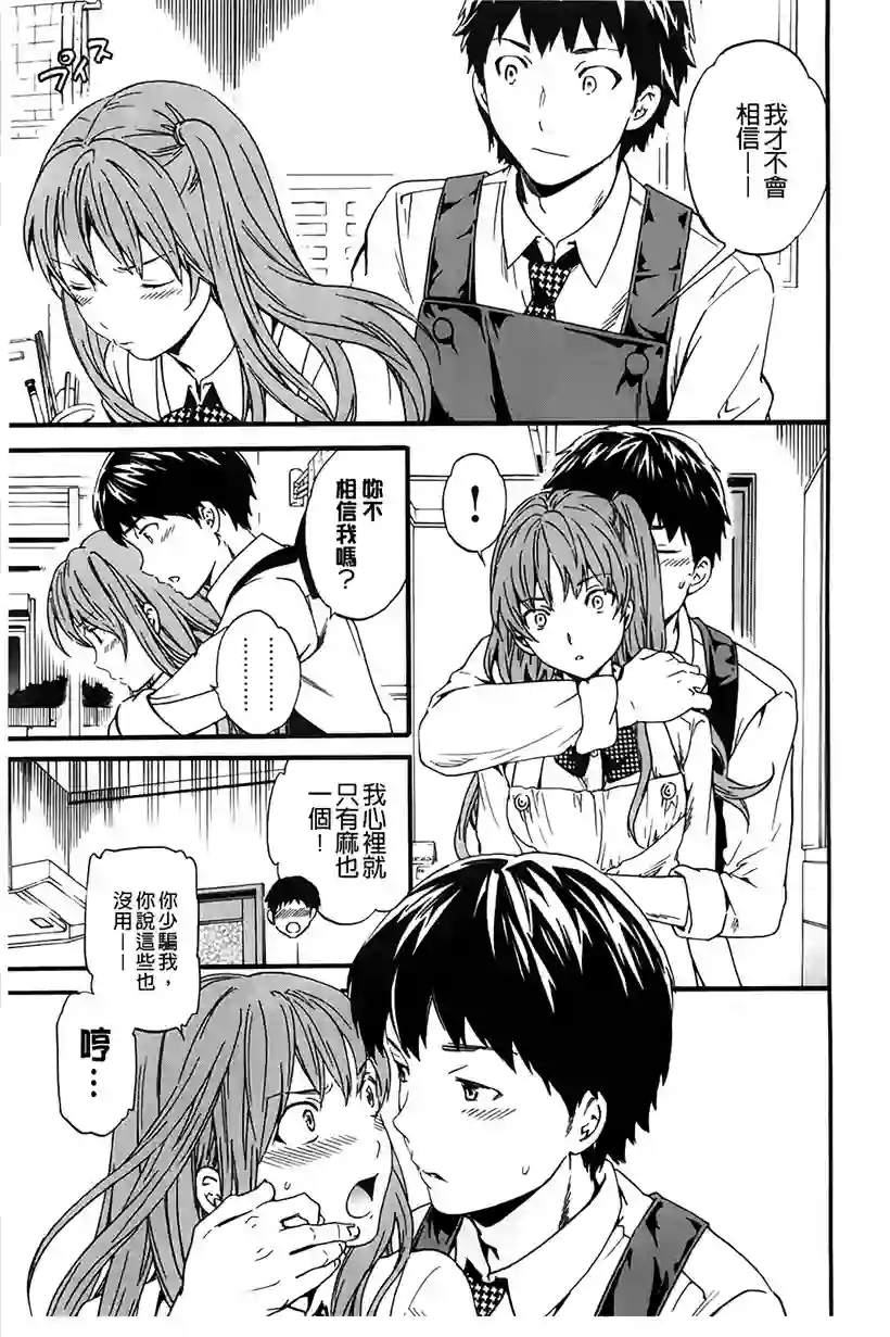 怜奈小姐的爱情故事(7)