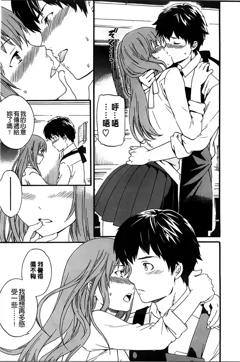 怜奈小姐的爱情故事(9)