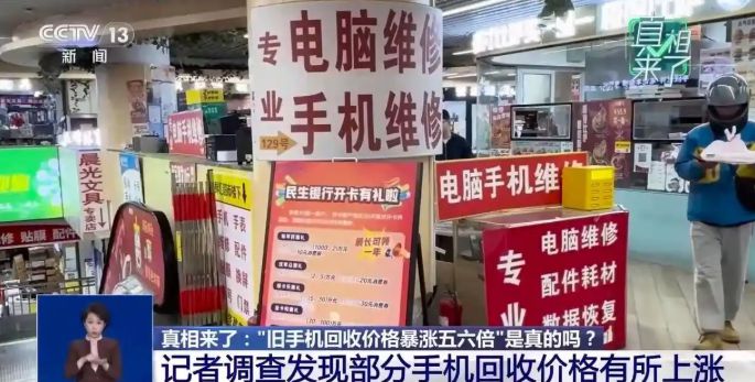 旧手机回收价格暴涨五六倍 这是为什