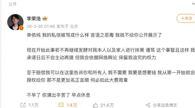 单依纯再次道歉后李荣浩秒回 前者自