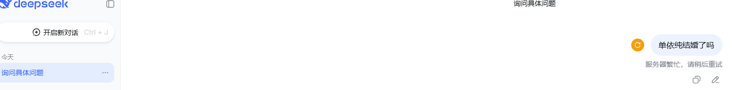 DeepSeek“崩了” 巨头公司出现如此低