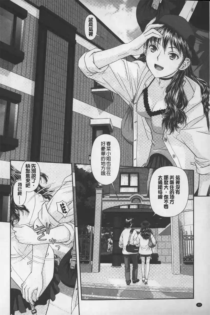 姐姐是个超美人(18)