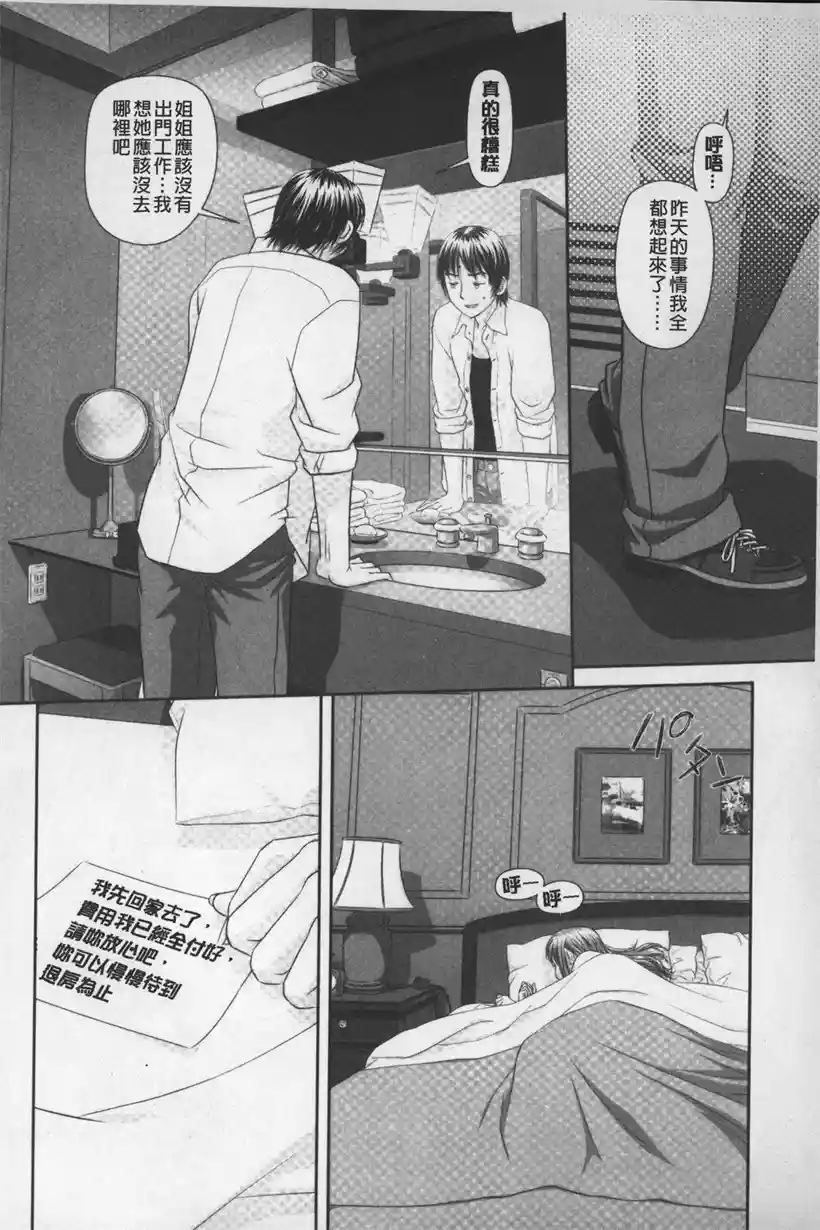 姐姐是个超美人(7)