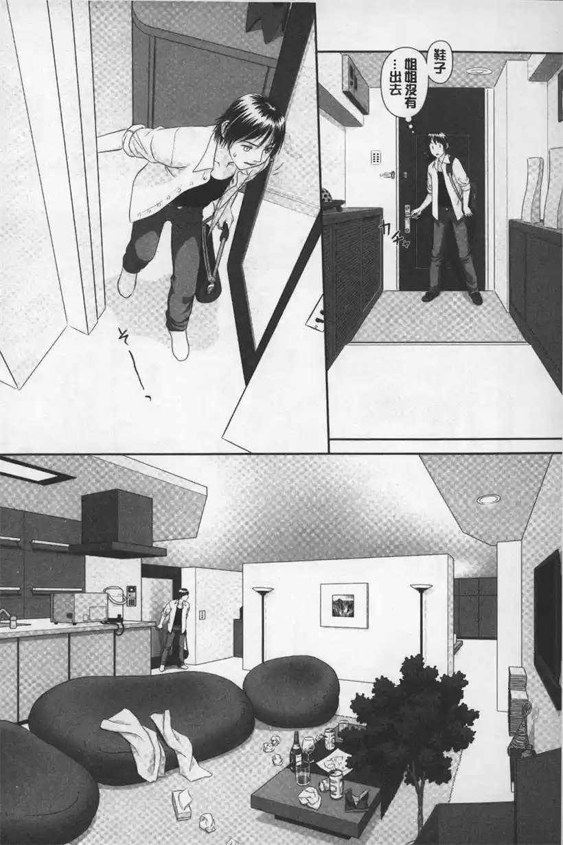 姐姐是个超美人(9)