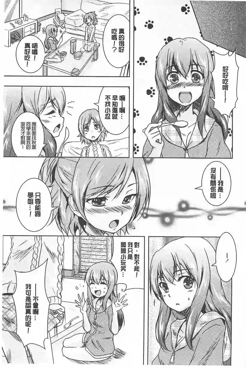 小忍同学和学姐恋爱了(10)