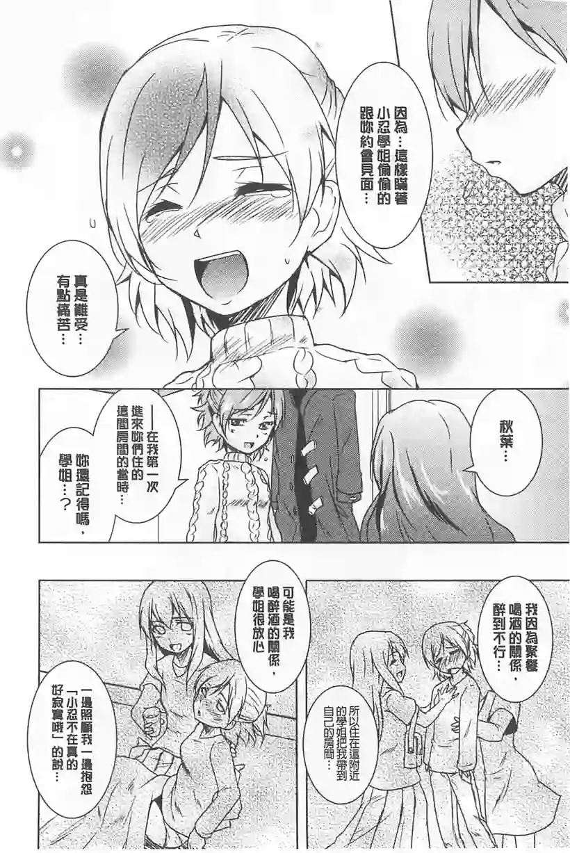 小忍同学和学姐恋爱了(11)