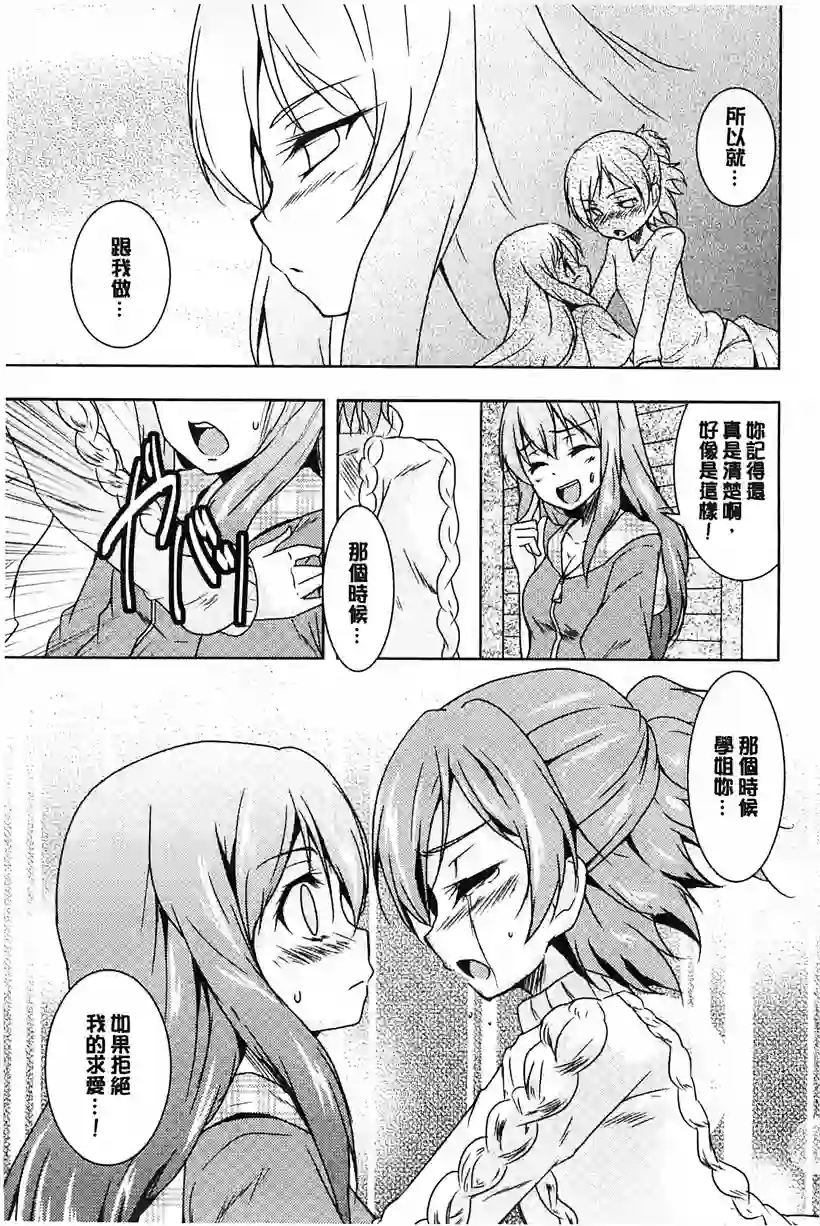 小忍同学和学姐恋爱了(12)